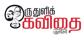 oru-thuli-kavithai-web